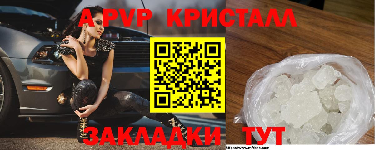 A-PVP Соль Благодарный