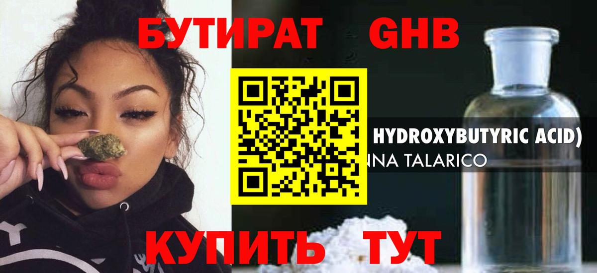 БУТИРАТ  БУТИРАТ бутандиол  Вход с VPN  Благодарный 
