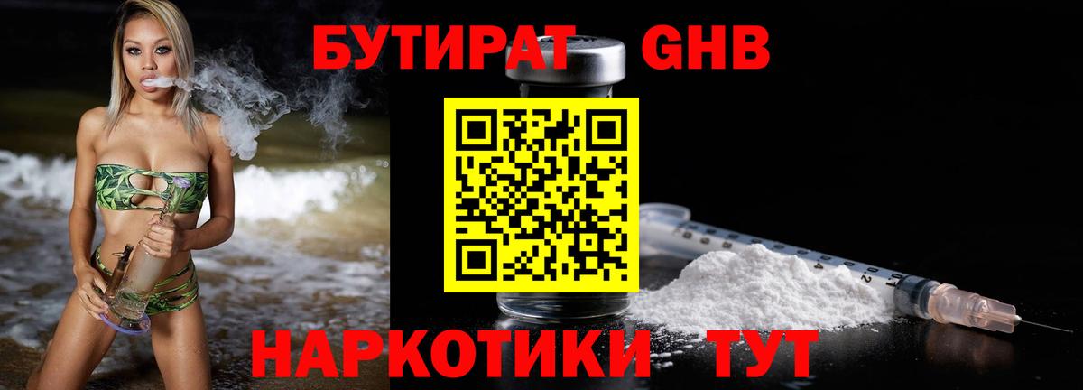 Бутират GHB  Благодарный 