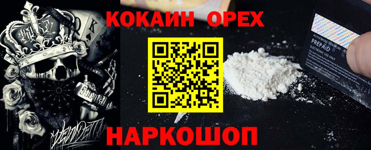 КОКАИН VHQ  магазин продажи наркотиков  Благодарный  Cocaine  КОКАИН FishScale  Вход с VPN 