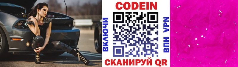 Кодеиновый сироп Lean напиток Lean (лин)  как найти закладки  Благодарный 