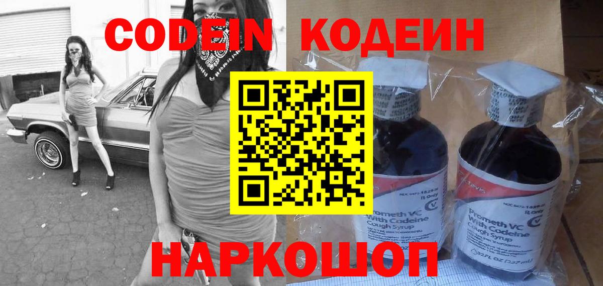 Кодеиновый сироп Lean Purple Drank Благодарный