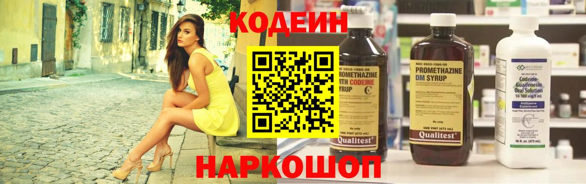 Кодеиновый сироп Lean Purple Drank  Вход с VPN  Благодарный  Кодеин Purple Drank 