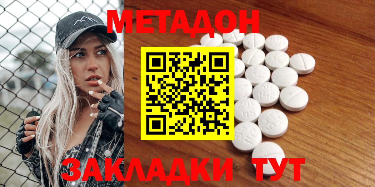 МЕТАДОН кристалл  МЕТАДОН methadone  Благодарный  Вход с VPN 